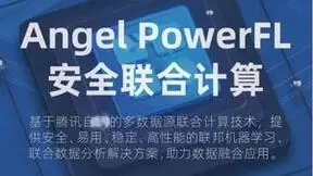 腾讯Angel PowerFL联合项目团队斩获国际隐私计算大赛差分隐私赛道冠军