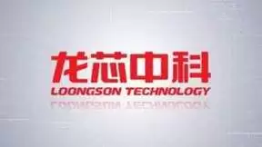 龙蜥 LoongArch GA 版正式发布，助推操作系统生态繁荣