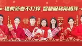 让老人过个安心年！中国移动10086推进适老化服务温暖“银发一族”