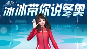 科大讯飞牵手央视 打造3D虚拟版王冰冰