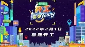 赶集直招成为央视频《开工喜央young》合作伙伴，智能化招聘助力人岗高效对接