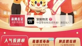 58同城薪动节携手优质雇主打造招聘盛宴 三大薪动榜单满足差异化求职需求