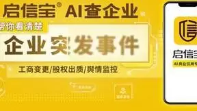 合合信息旗下启信宝成为上海数据交易所首批数商单位代表之一