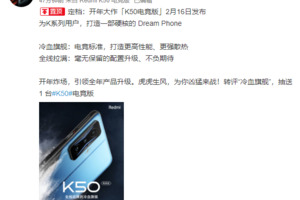 Redmi K50电竞版官宣，将在2月16日发布