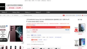 三星Galaxy S22系列来啦 京东支付100元定金提供7个套餐等你来选