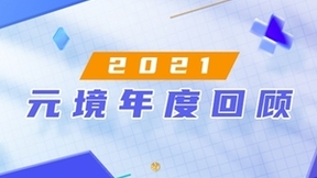 阿里元境多项技术获里程碑式突破 推动云游戏产业规模化发展