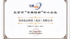 星环科技入选北京市 2022 年度首批“专精特新”企业名单