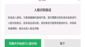 网易游戏积极探索人脸识别技术，协同家长共同保障未成年网络安全