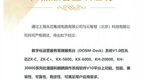 云智慧以高质量产品助推国家信创产业发展