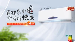 京东家电与长虹空调签署C2M战略单品协议推动行业创新结构升级