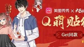 美图秀秀上线多款动画主题贴纸拓展变美内容边界