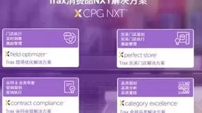 Trax发布全新消费品NXT解决方案，助力品牌商数字化、分析和优化零售空间
