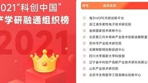 国家认证最多！海尔智家又登“科创中国”两榜，凭啥？