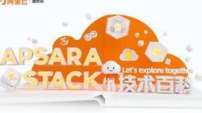 Apsara Stack 技术百科 标准化的云时代：一云多芯