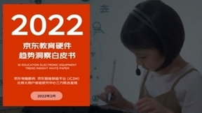 京东教育硬件趋势洞察白皮书：超七成家长更关注护眼，新智家长偏好培养孩子综合能力