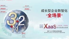 用友：踏准成长型企业数智化“全场景”节奏