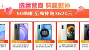 三大运营商5G套餐用户数累计超7亿 京东办理5G套餐至高享7折优惠