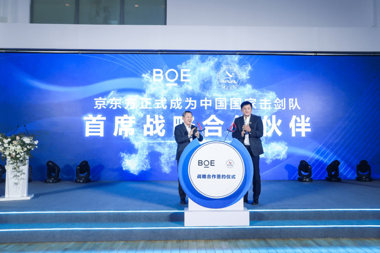 BOE（京东方）与中国击剑协会签订战略合作协议 科技赋能推动体育向新