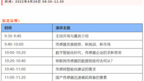9个物联网重磅论坛，4月相约上海掘金物联网