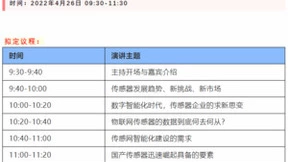 9个物联网重磅论坛，4月相约上海掘金物联网