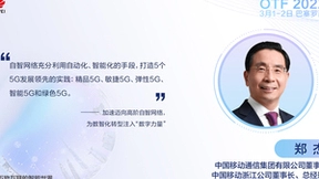 加速迈向高阶自智网络，为数智转型注入“数字力量”