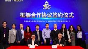福昕软件与中国船级社签署框架合作协议，共建数字船舶发展新高地