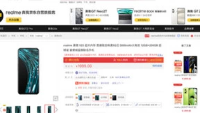 新一代国潮新机登场 realme真我V25京东3月4日开售