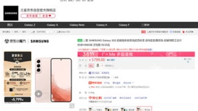 三星Galaxy S22系列3月4日首销 京东可优惠购100%保值换新