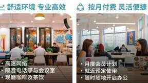WeWork中国推出“随心座”，随时随地悦享办公