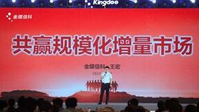 金蝶信科惊艳金蝶生态大会 携千家伙伴构筑小微普惠流量引擎
