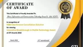 中国信科“NBB干扰消除方案”荣获GTI“移动技术创新突破奖”