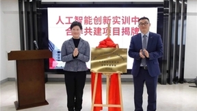 上海人社部门携手深兰科技，共建首个人工智能创新实训中心