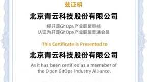 坚持开源，加速云原生落地 青云科技成为开源 GitOps 产业联盟会员