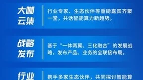 “智算新生态，五舟创未来” 2022广电五舟生态峰会即将召开