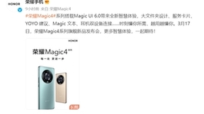 荣耀Magic4官宣搭载Magic UI 6.0，带来全新智慧体验