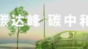 政府工作报告聚焦双碳实现路径 影谱科技以技术创新构建绿色发展新格局