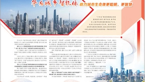 华为城市智能体助力城市生命体更聪明、更智慧