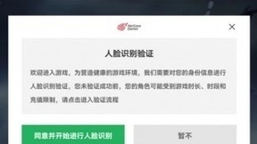 网易游戏积极开发未成年保护新思路，人脸识别技术探索中