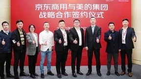产品+服务驱动产业数智化升级 京东美的战略合作拓展企业市场