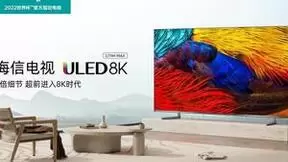 冲破万元大关！海信ULED给出家庭首台8K电视最优选