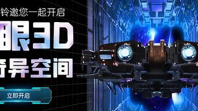 视频彩铃焕新升级 中国联通首批发布裸眼3D视频彩铃