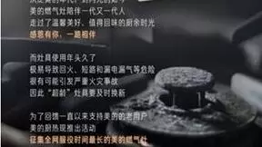 美的灶具“焕新“活动温情上线，感恩回馈用户！