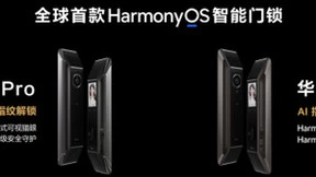 权威机构安全双认证，华为首款搭载HarmonyOS的AI 3D人脸识别智能门锁正式发布