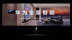 华为全场景新品发布，兼具智慧与时尚的全新数字生活方式由此开启