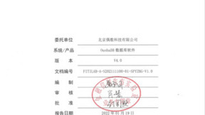 偶数科技OushuDB通过金融信创生态实验室测试