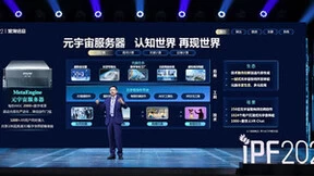 浪潮信息发布首款元宇宙服务器MetaEngine