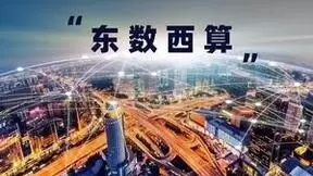 助力“东数西算”工程建设 新华三持续推进算网融合再升级