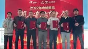 京东到家电脑数码服务商招商大会圆满召开 用户即时消费体验再升级