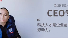 日海智能CEO杨涛：科技人才是企业创新发展的源动力