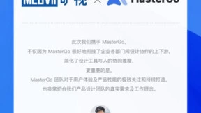 旷视科技签约蓝湖MasterGo，开启国产设计软件“共创”新时代